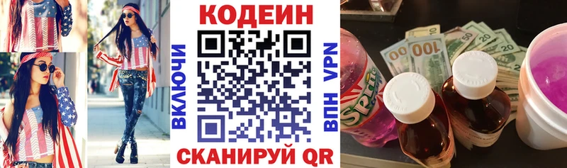 Codein напиток Lean (лин) Иноземцево